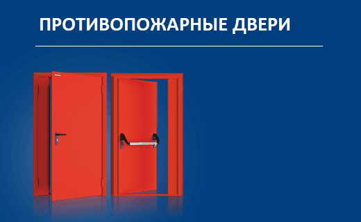 противопожарные двери в ижевске. Смотреть фото противопожарные двери в ижевске. Смотреть картинку противопожарные двери в ижевске. Картинка про противопожарные двери в ижевске. Фото противопожарные двери в ижевске