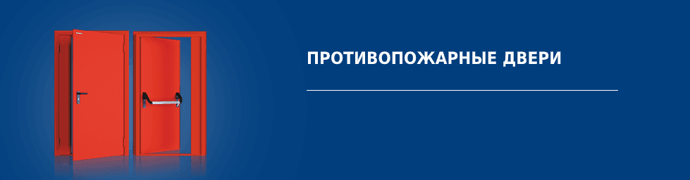 противопожарные двери в ижевске. Смотреть фото противопожарные двери в ижевске. Смотреть картинку противопожарные двери в ижевске. Картинка про противопожарные двери в ижевске. Фото противопожарные двери в ижевске